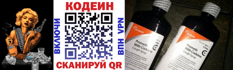 Кодеин Purple Drank  Купить закладки  Северодвинск 
